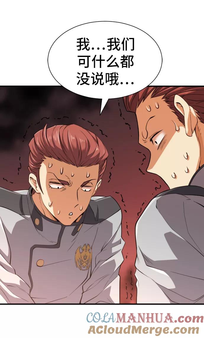 史诗级领地设计师 第38话 第67页