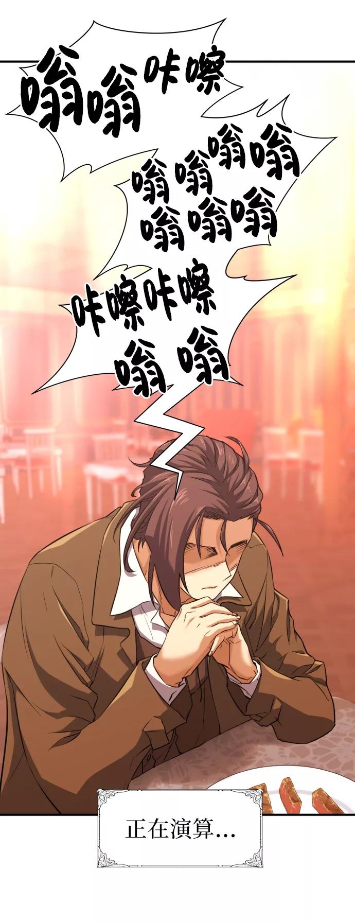 史诗级领地设计师 第38话 第45页