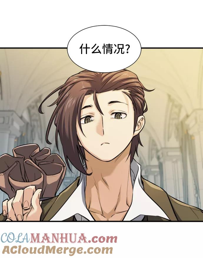 史诗级领地设计师 第38话 第4页