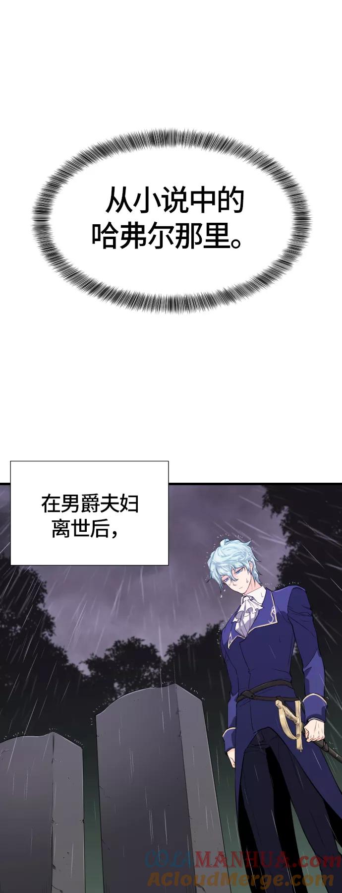 史诗级领地设计师 第3话 第79页