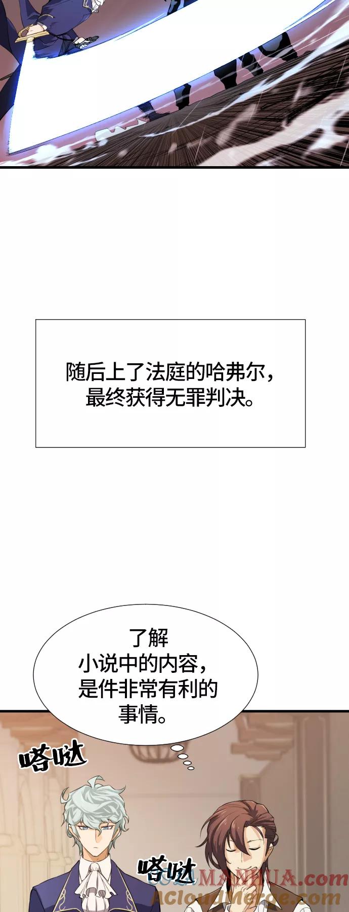 史诗级领地设计师 第3话 第82页