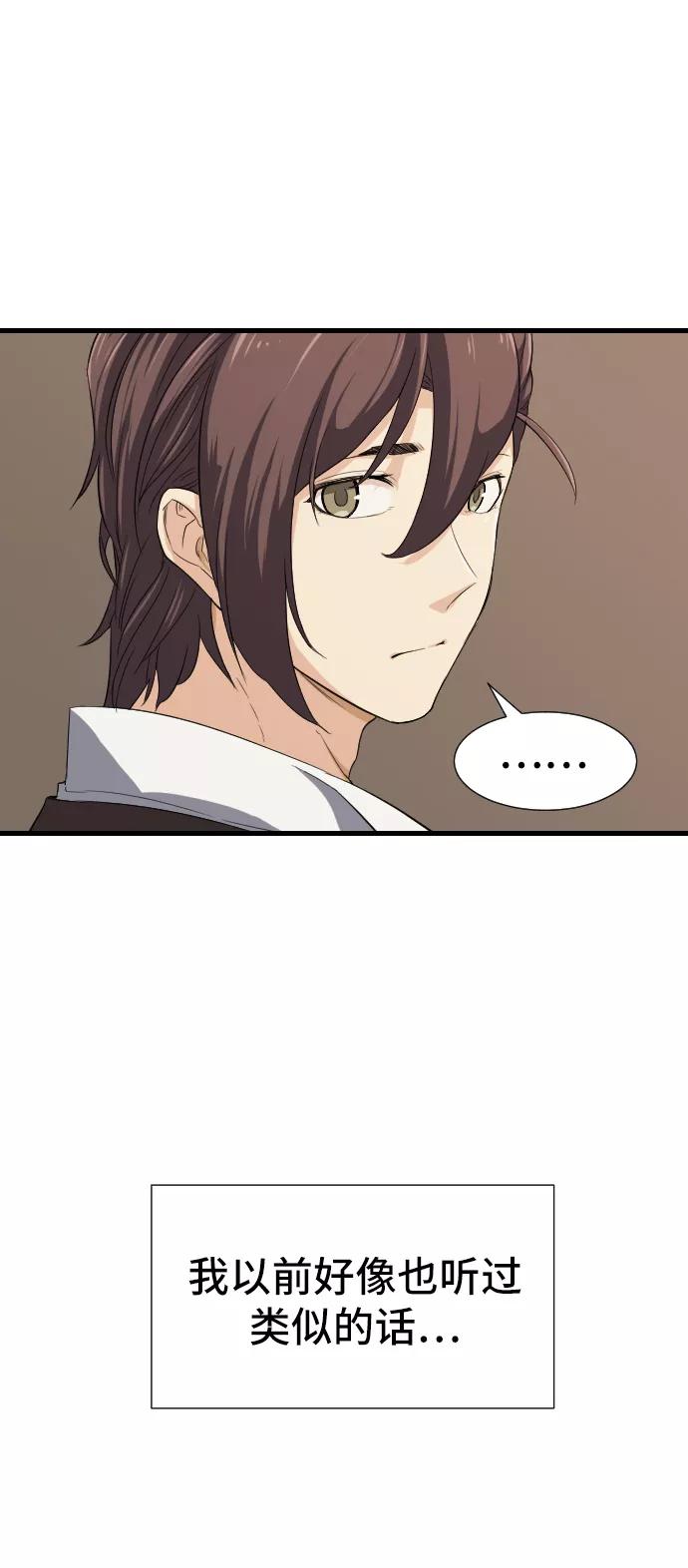 史诗级领地设计师 第3话 第12页