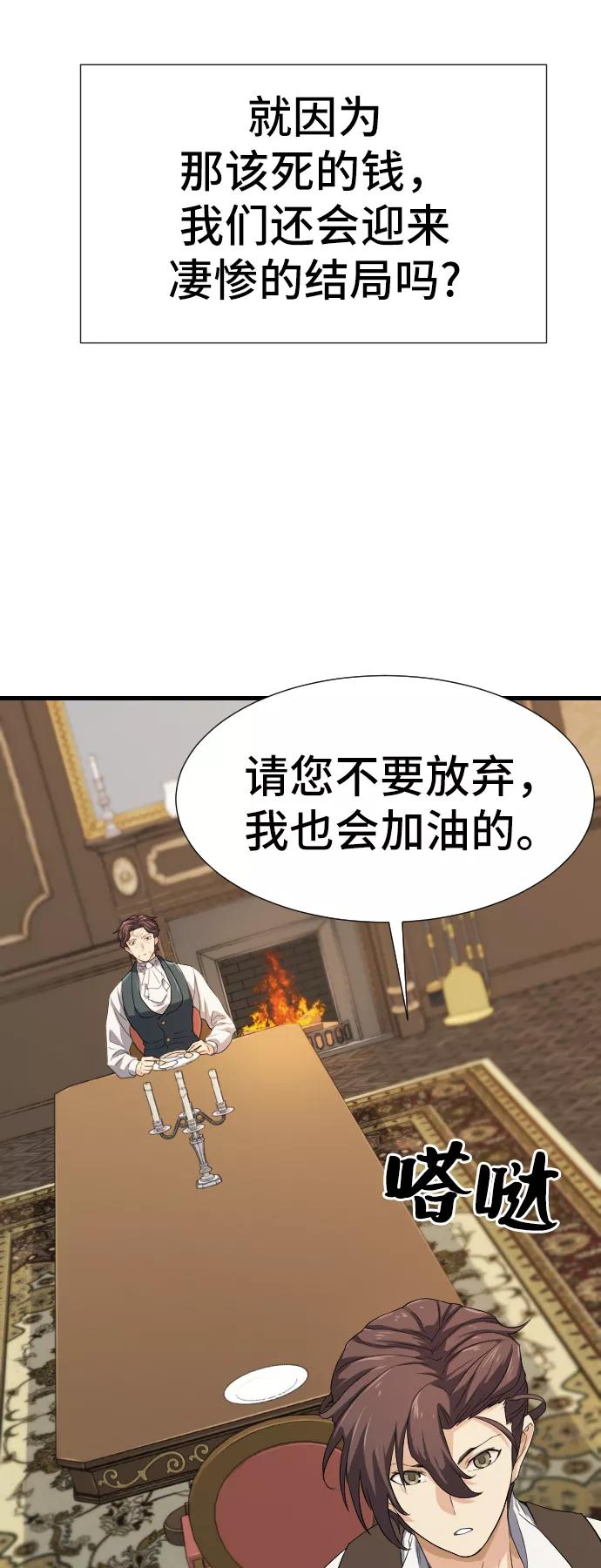 史诗级领地设计师 第3话 第15页