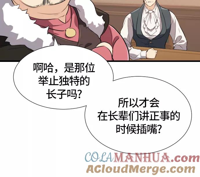 史诗级领地设计师 第3话 第55页
