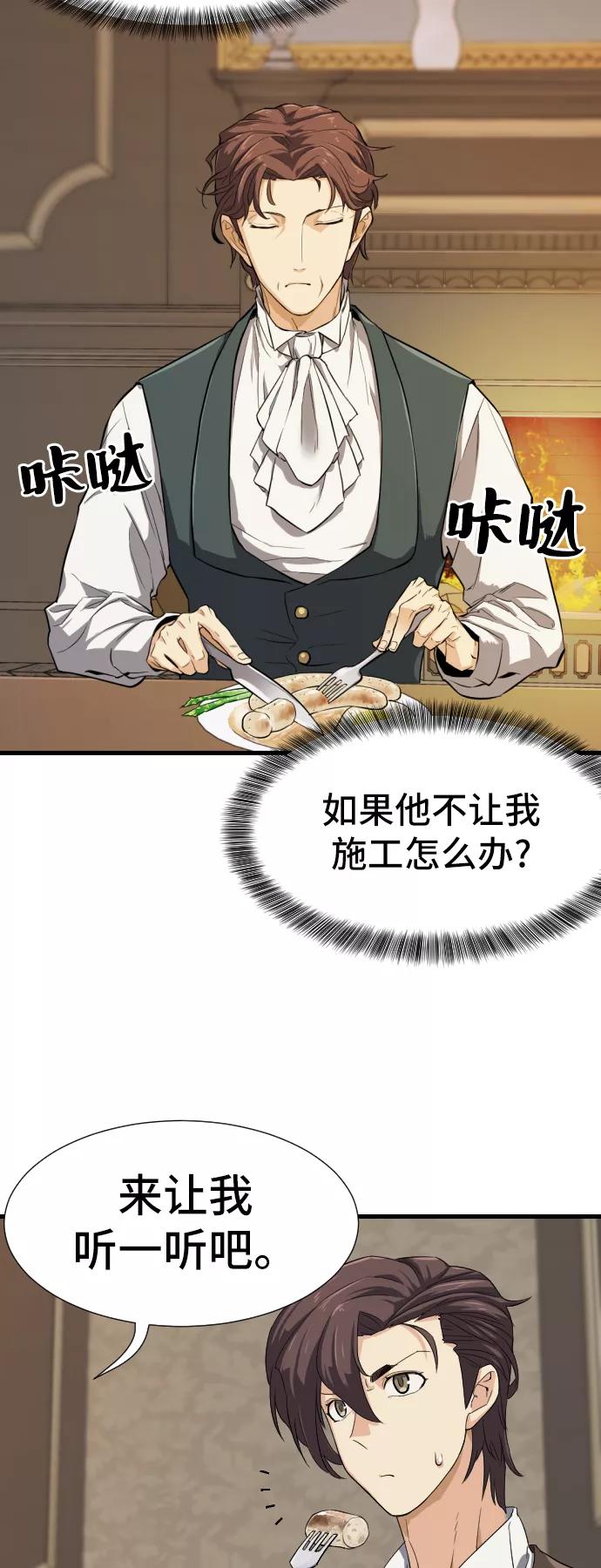 史诗级领地设计师 第3话 第5页