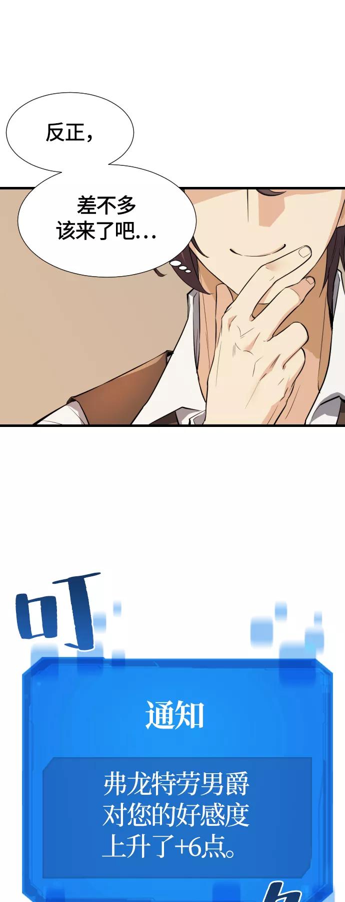 史诗级领地设计师 第3话 第84页