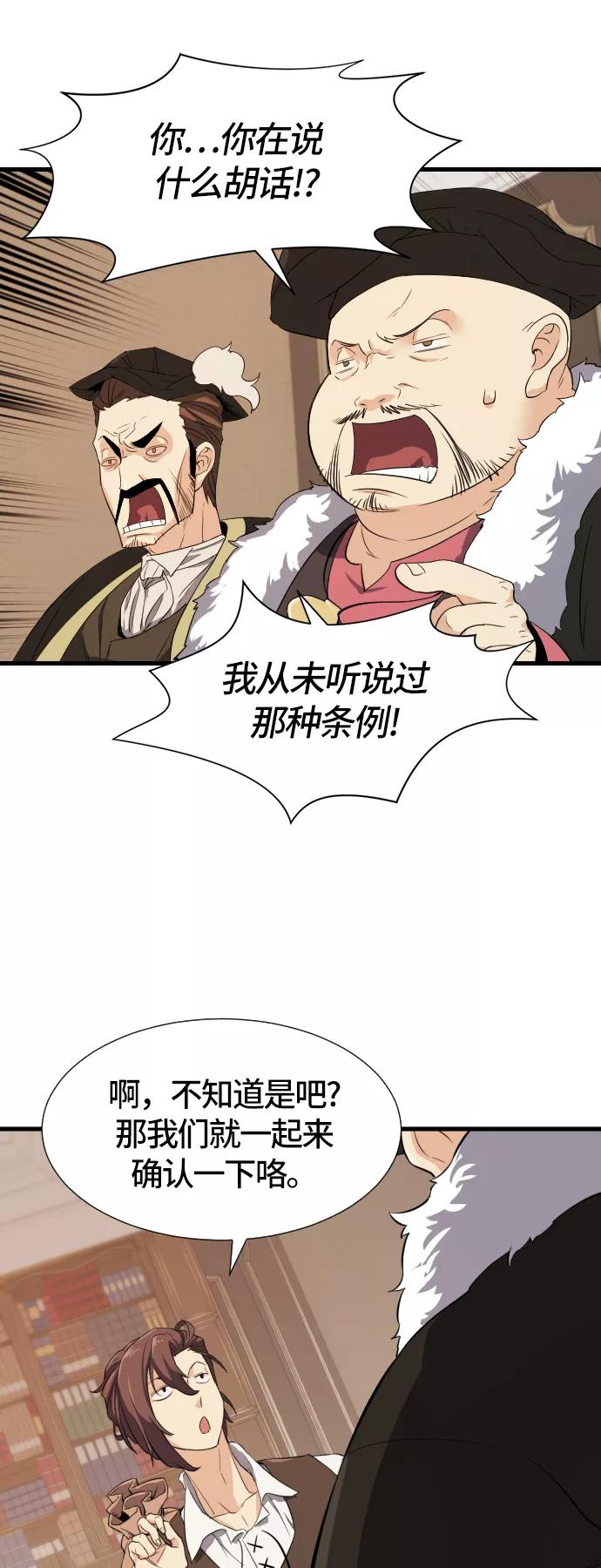 史诗级领地设计师 第3话 第59页