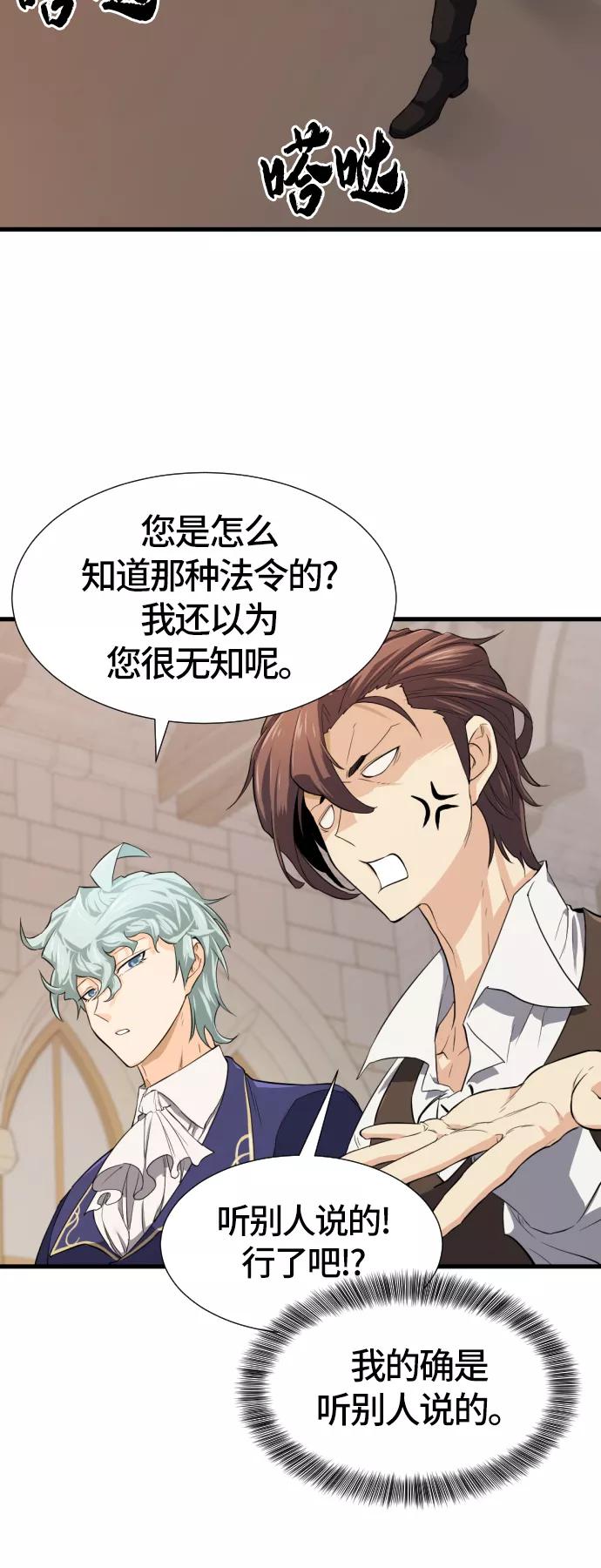 史诗级领地设计师 第3话 第78页