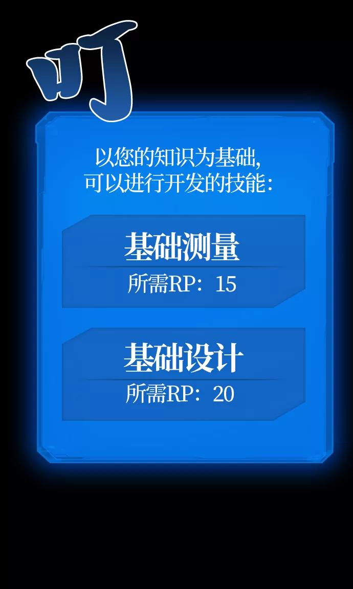 史诗级领地设计师 第3话 第33页