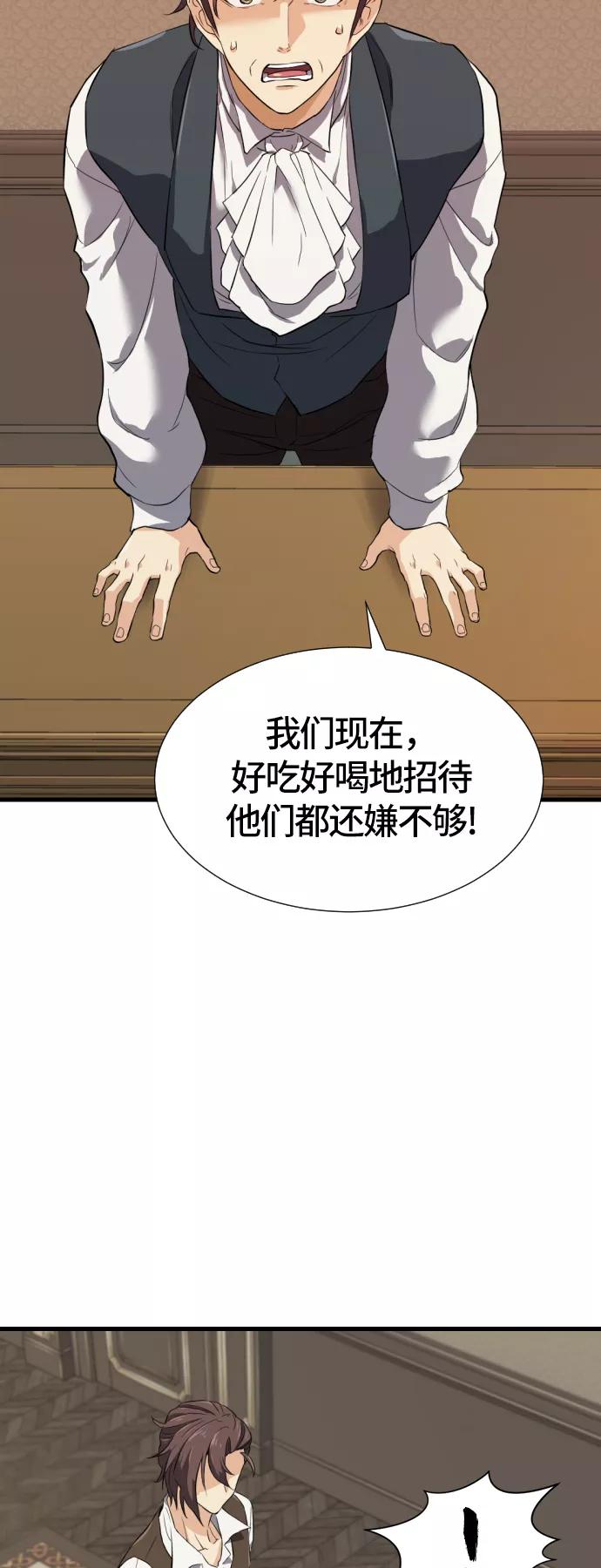 史诗级领地设计师 第3话 第71页