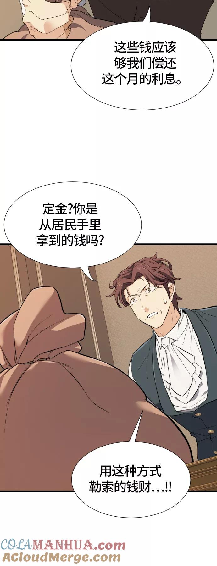 史诗级领地设计师 第3话 第73页