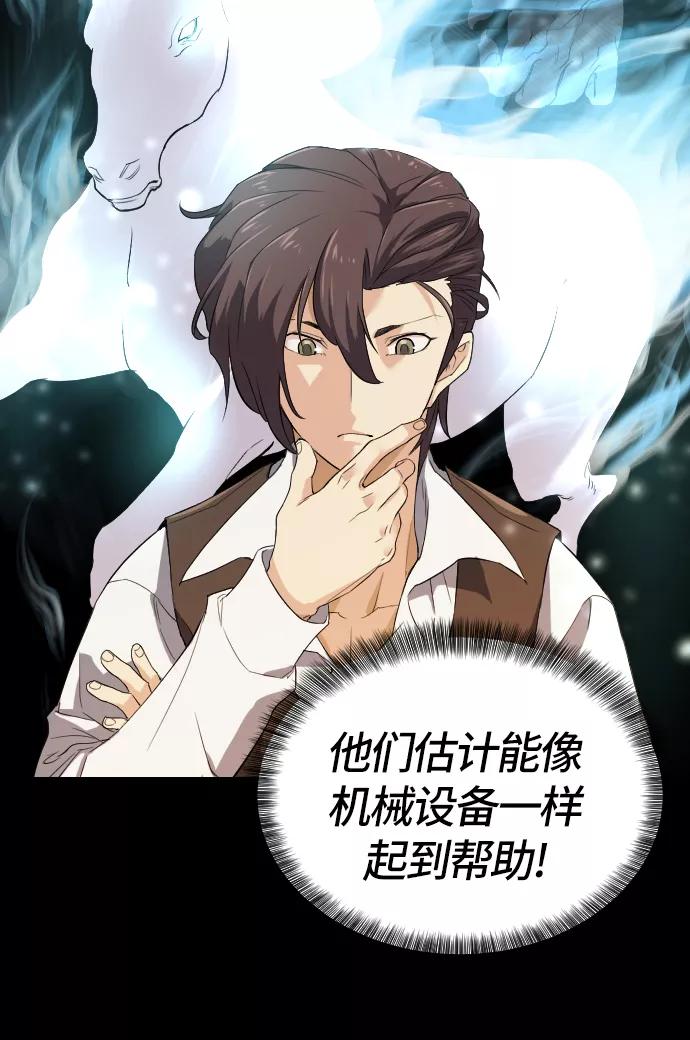 史诗级领地设计师 第3话 第47页