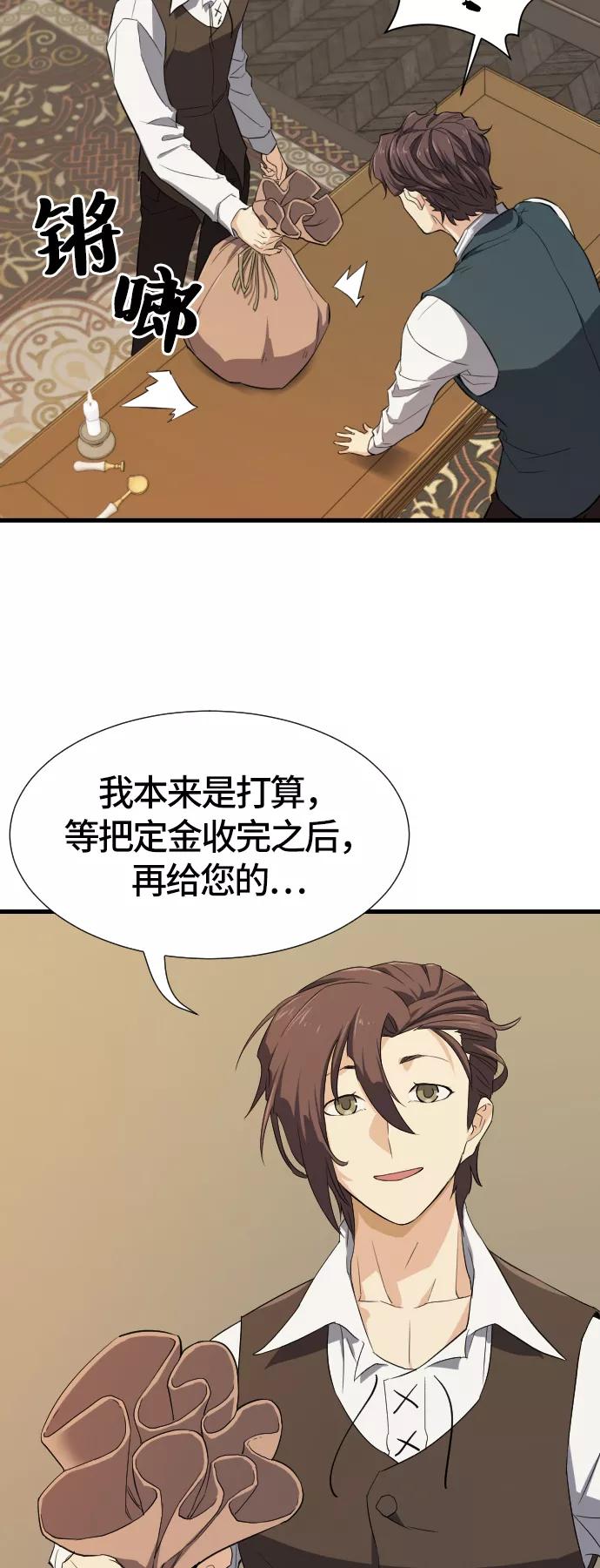 史诗级领地设计师 第3话 第72页