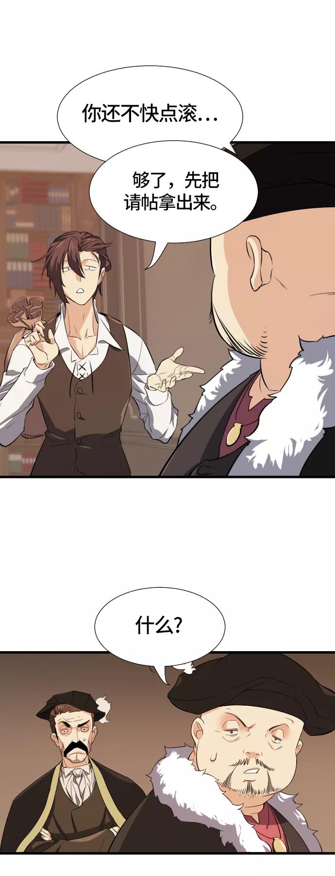 史诗级领地设计师 第3话 第56页