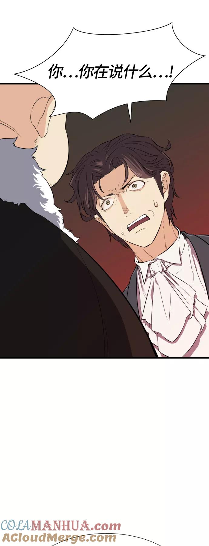 史诗级领地设计师 第3话 第52页