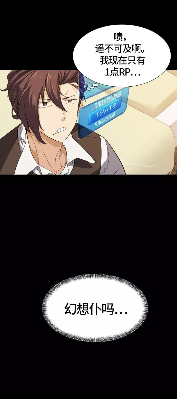 史诗级领地设计师 第3话 第45页