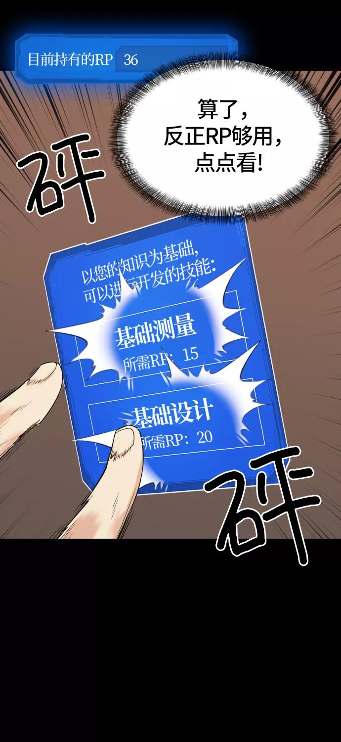 史诗级领地设计师 第3话 第35页