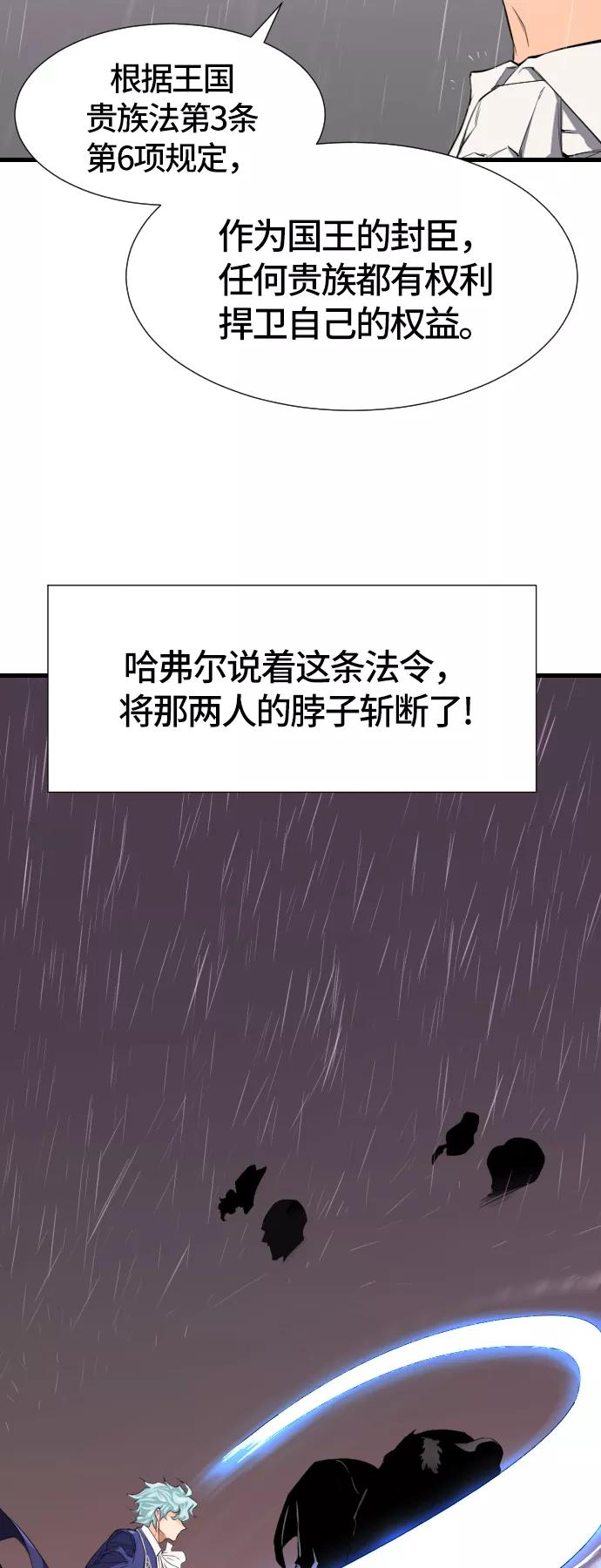 史诗级领地设计师 第3话 第81页