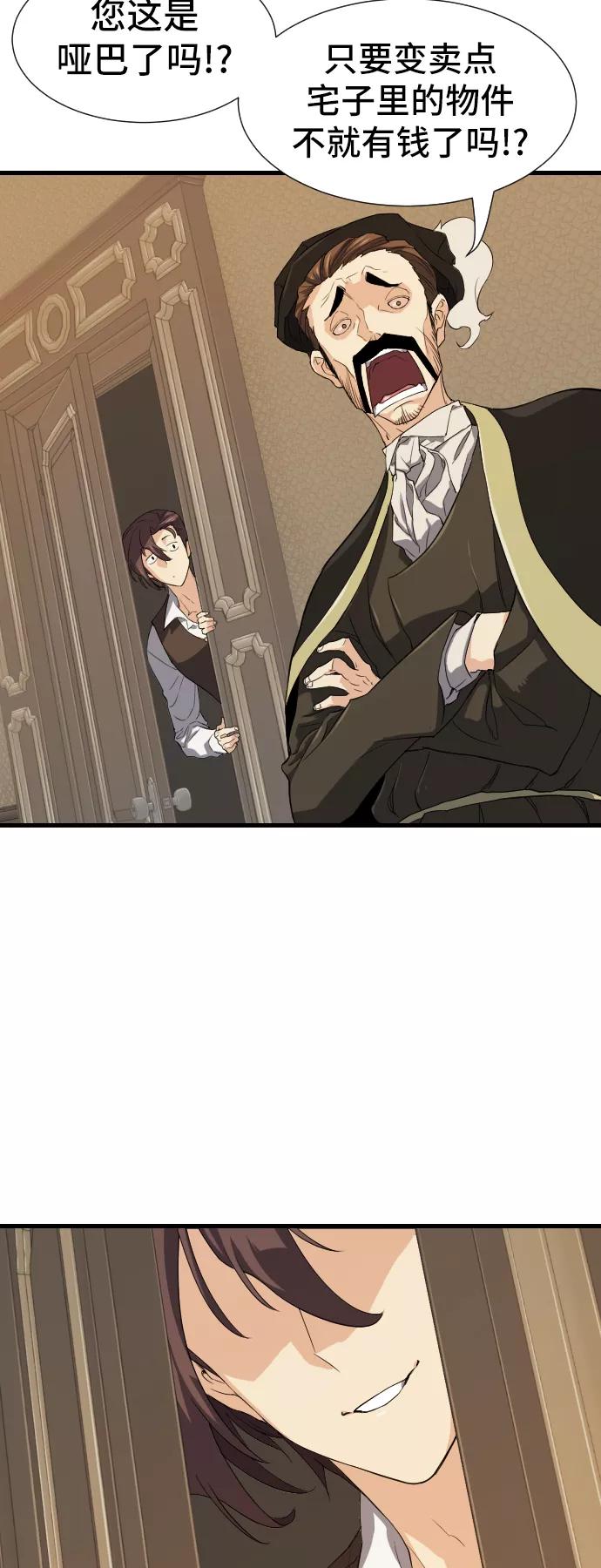 史诗级领地设计师 第3话 第23页