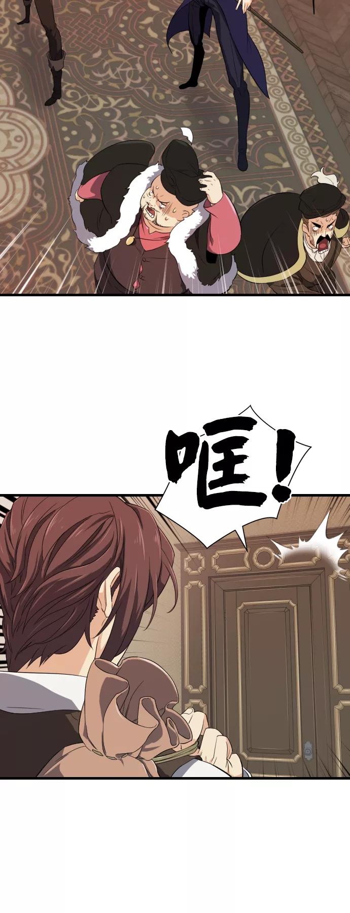 史诗级领地设计师 第3话 第68页