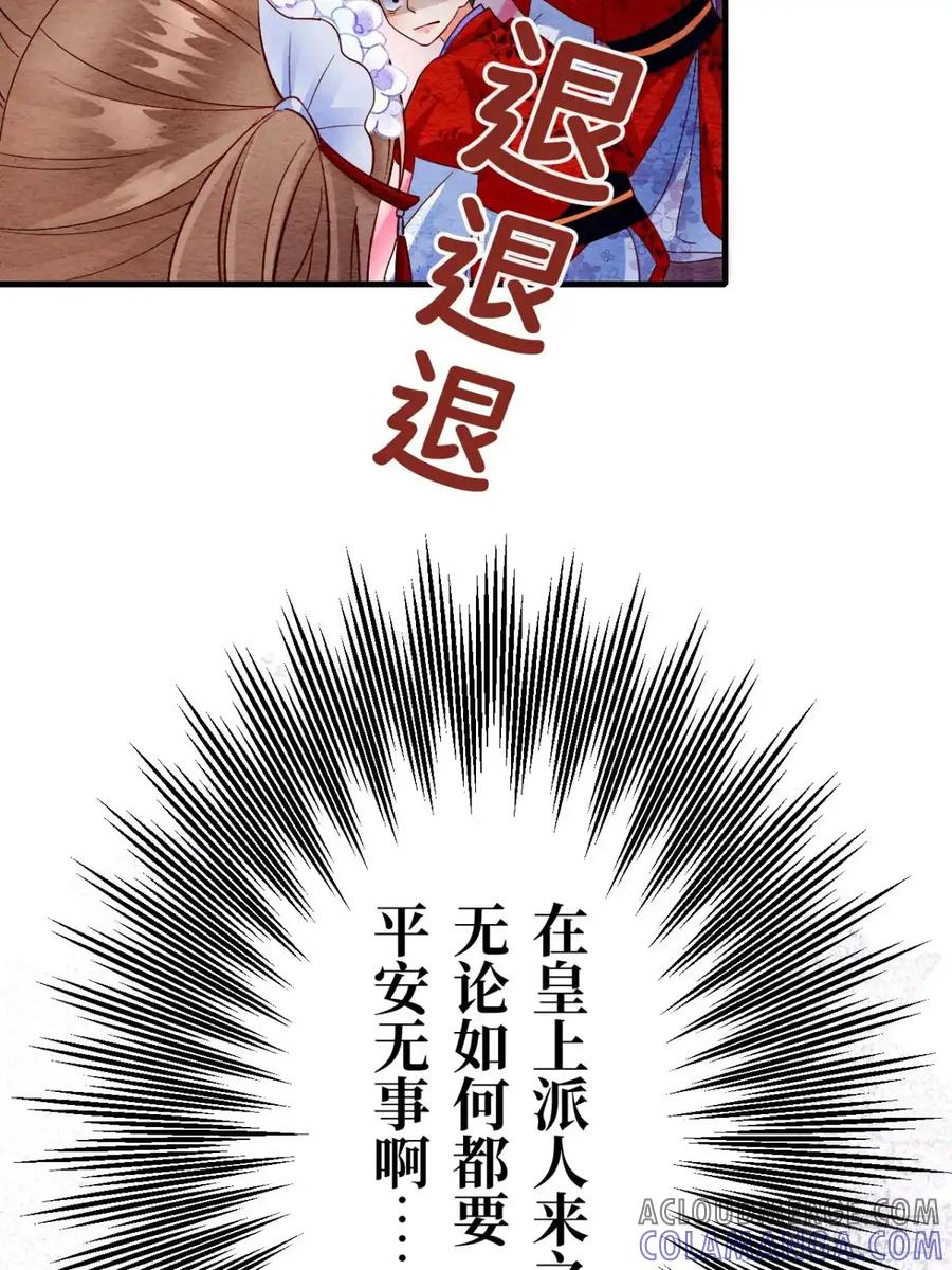《召魔宫女》第4话 第61页