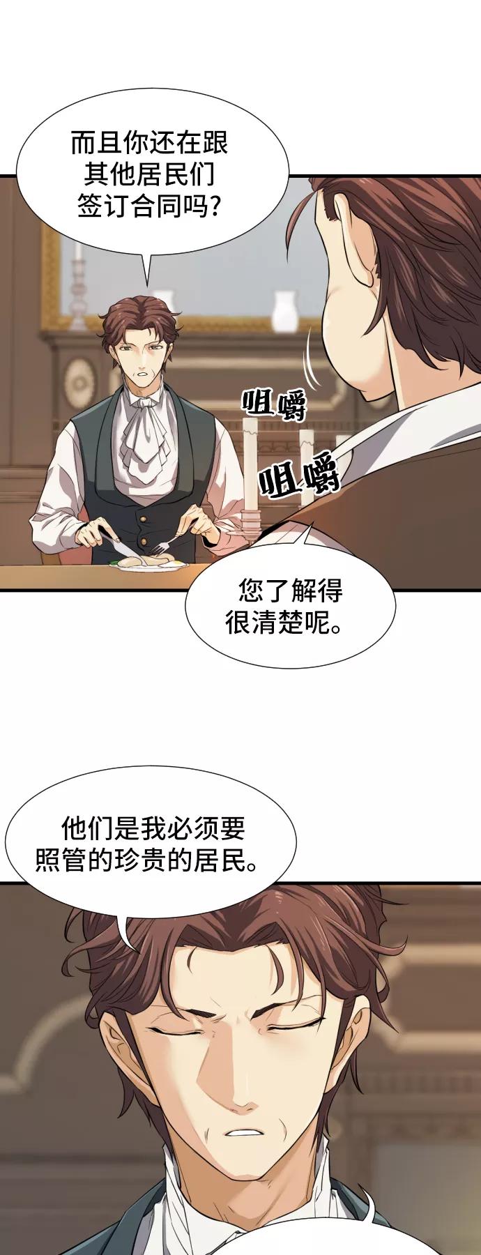 史诗级领地设计师 第3话 第8页