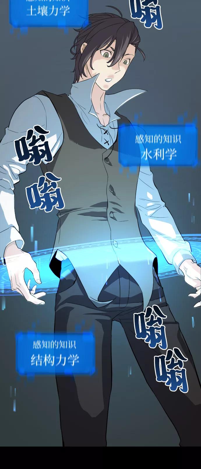 史诗级领地设计师 第3话 第30页