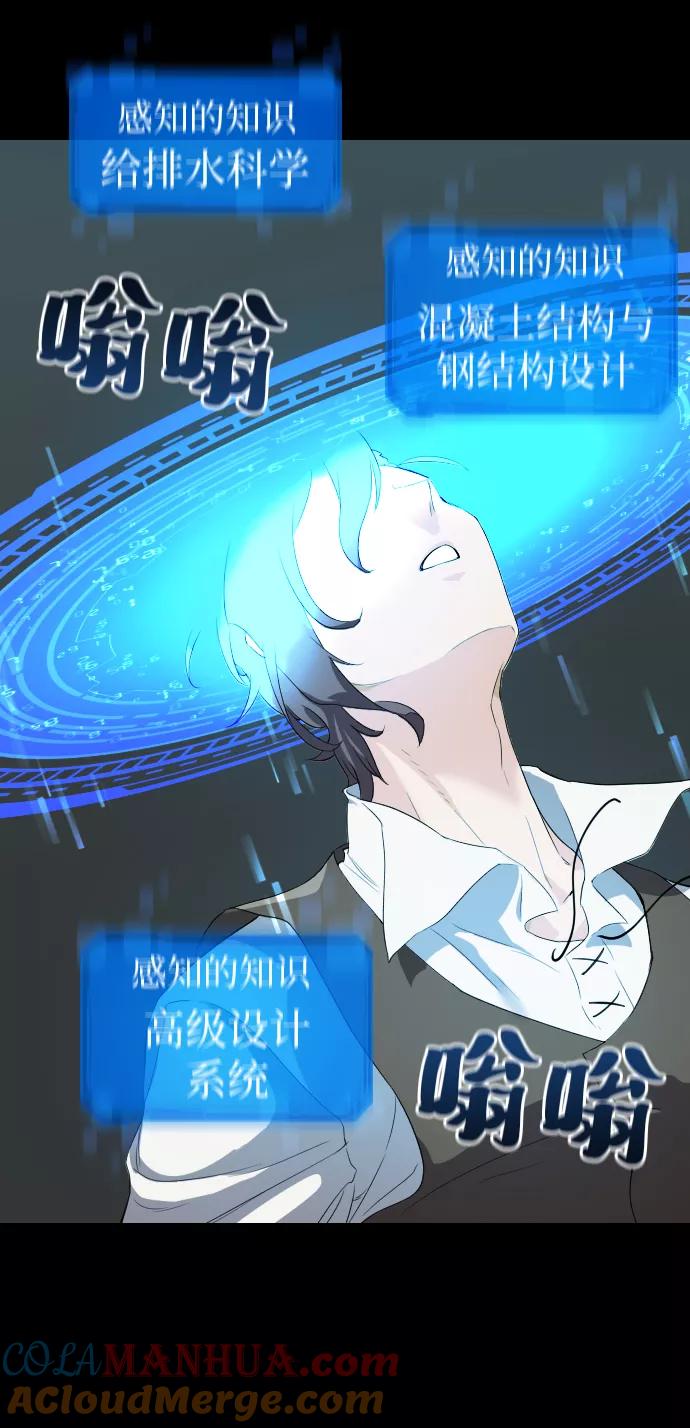 史诗级领地设计师 第3话 第31页