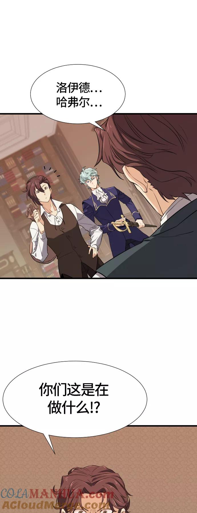 史诗级领地设计师 第3话 第70页