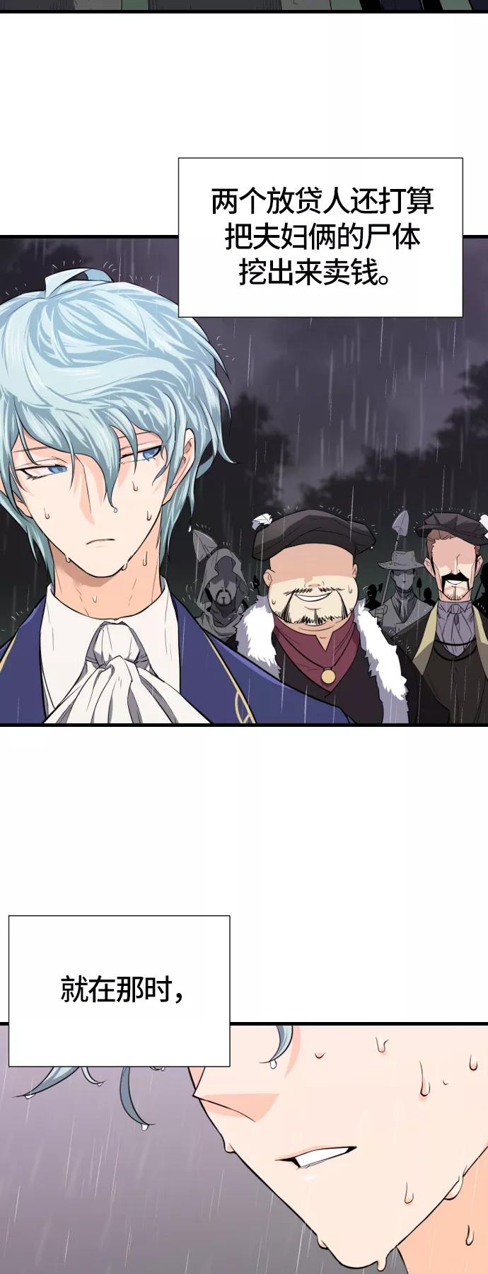 史诗级领地设计师 第3话 第80页