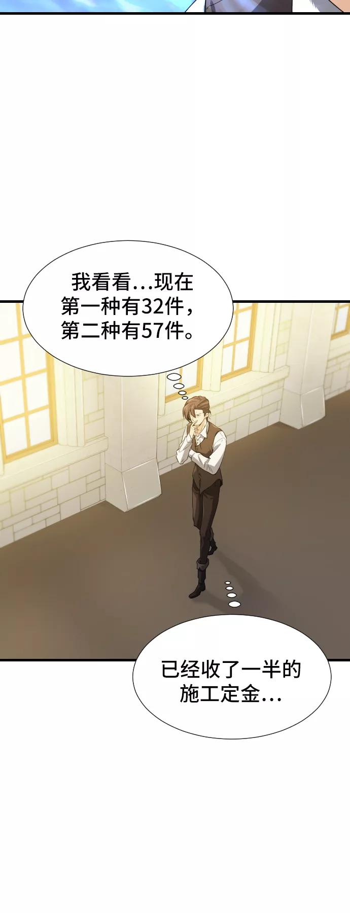 史诗级领地设计师 第3话 第17页