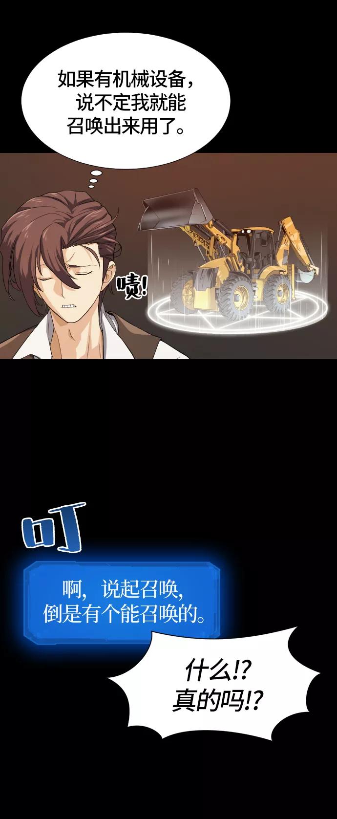 史诗级领地设计师 第3话 第41页