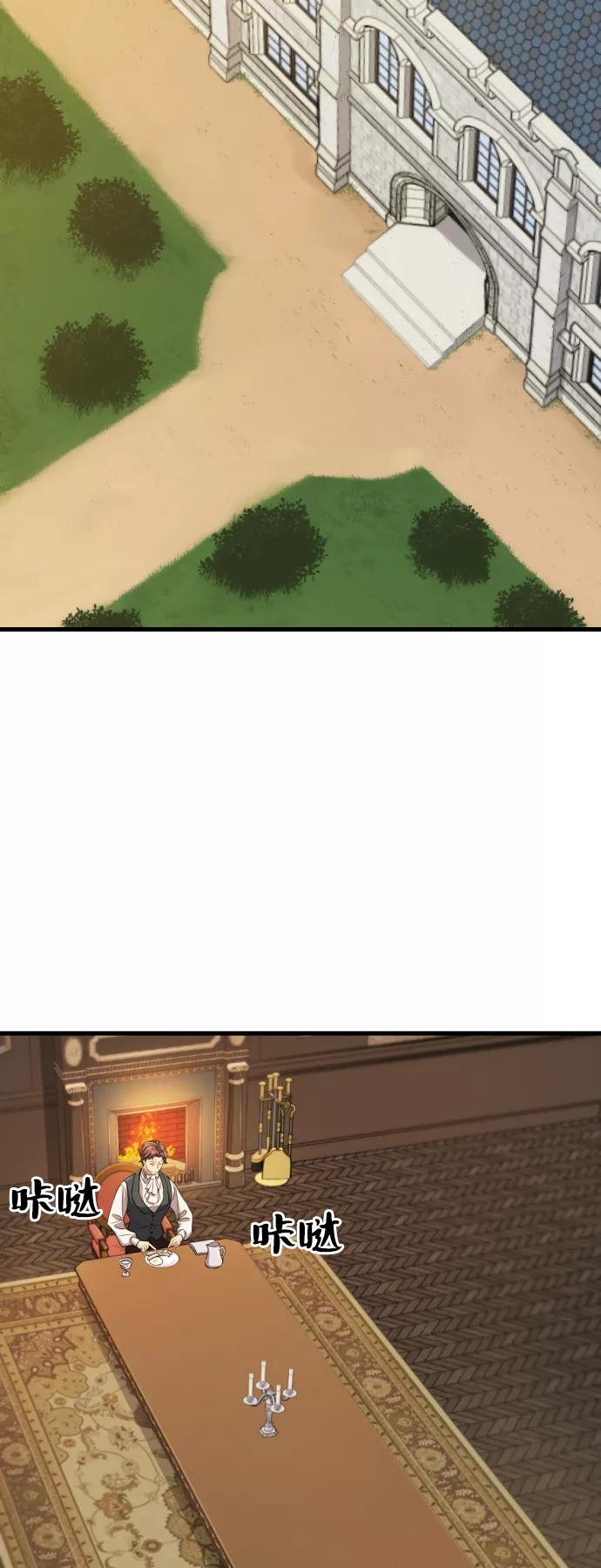 史诗级领地设计师 第3话 第3页