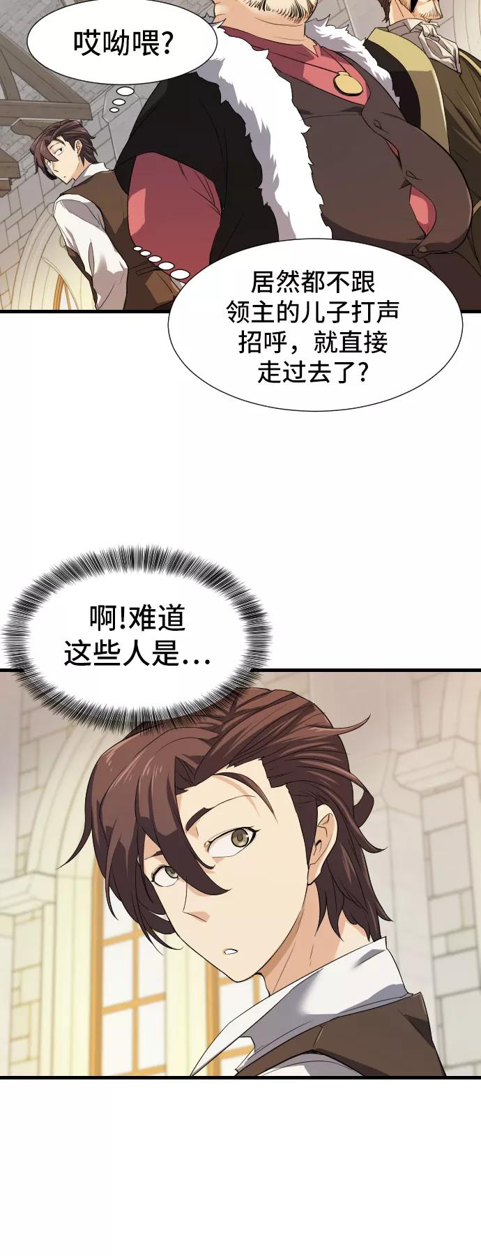 史诗级领地设计师 第3话 第20页