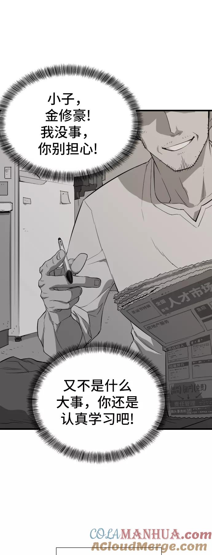 史诗级领地设计师 第3话 第13页