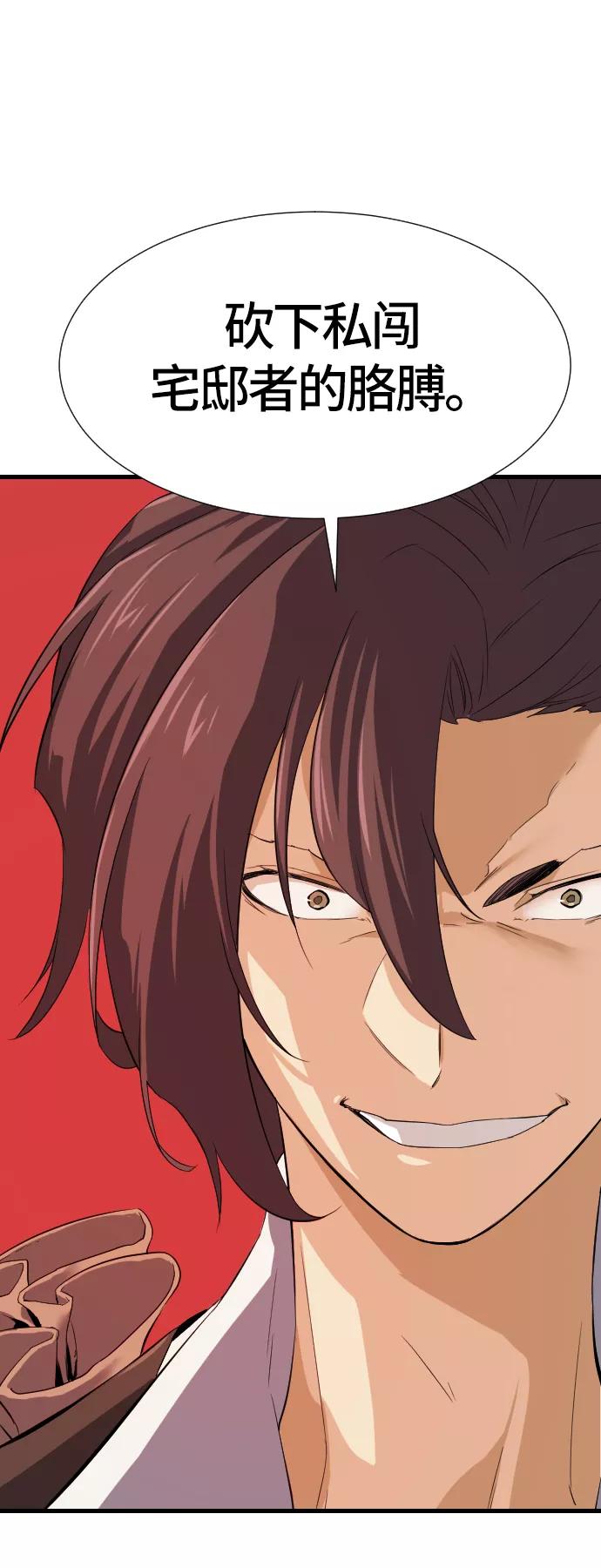 史诗级领地设计师 第3话 第63页