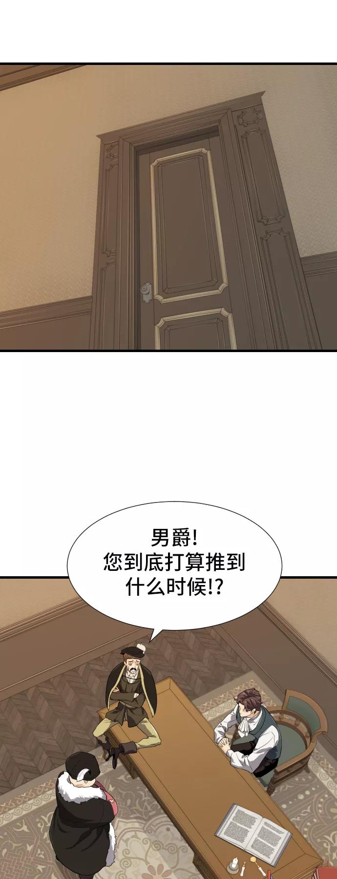 史诗级领地设计师 第3话 第21页