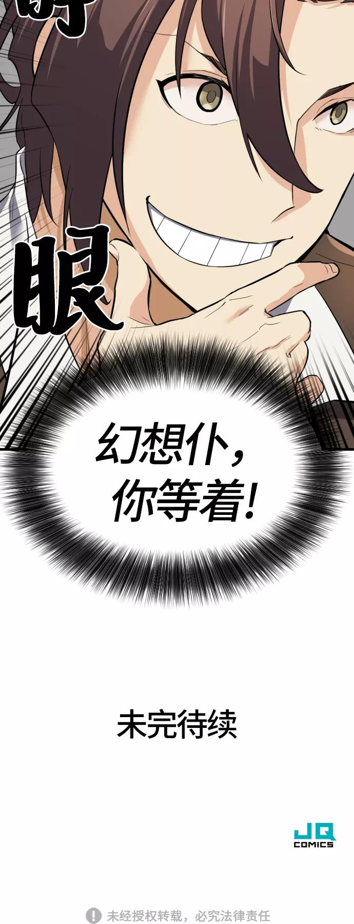 史诗级领地设计师 第3话 第86页