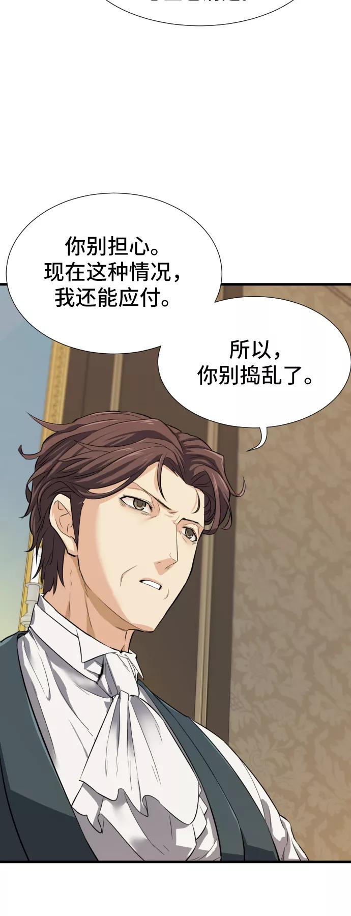 史诗级领地设计师 第3话 第11页