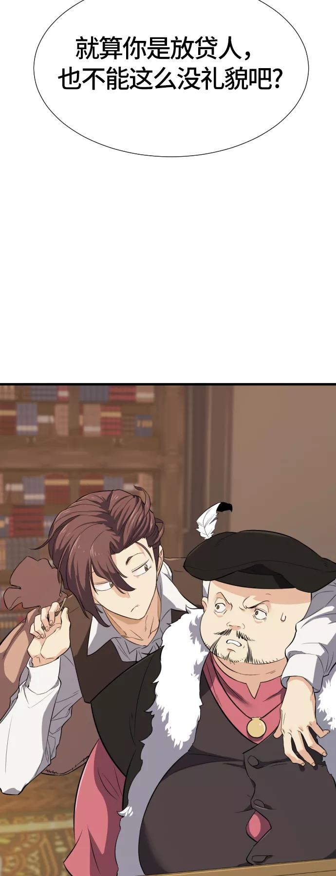 史诗级领地设计师 第3话 第53页