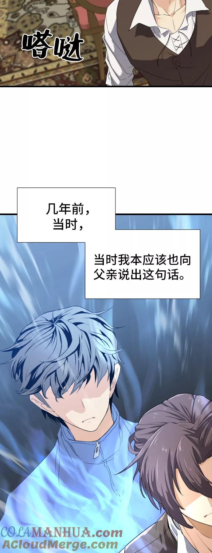 史诗级领地设计师 第3话 第16页