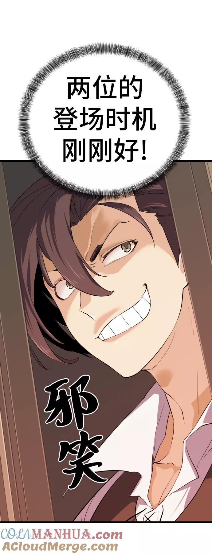 史诗级领地设计师 第3话 第25页