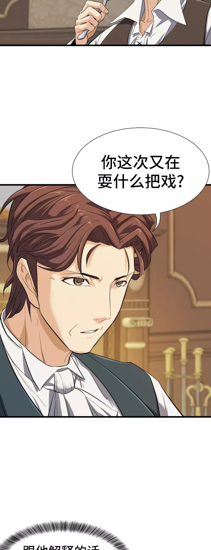 史诗级领地设计师 第3话 第6页