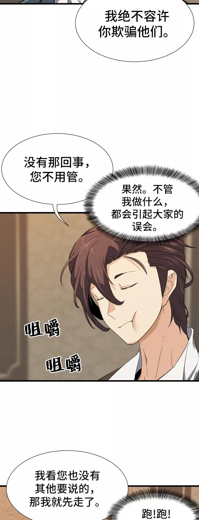 史诗级领地设计师 第3话 第9页