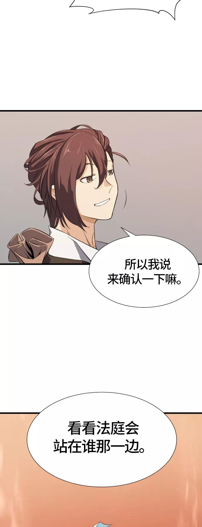 史诗级领地设计师 第3话 第65页