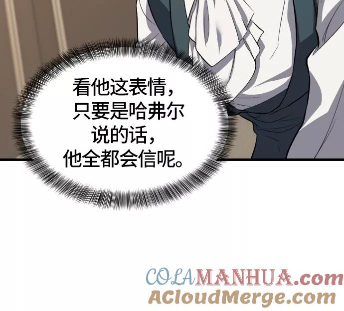 史诗级领地设计师 第3话 第76页