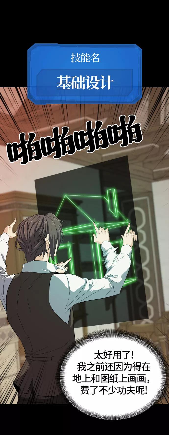 史诗级领地设计师 第3话 第39页