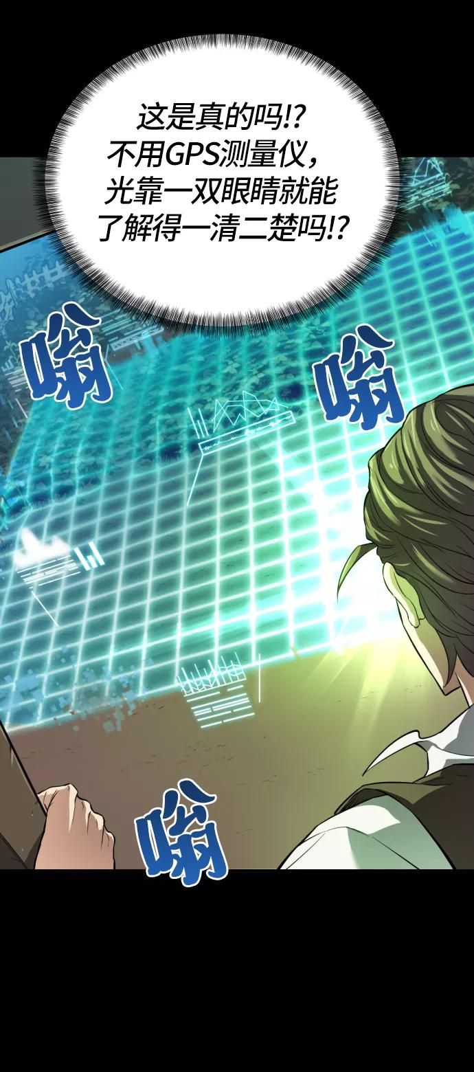 史诗级领地设计师 第3话 第38页