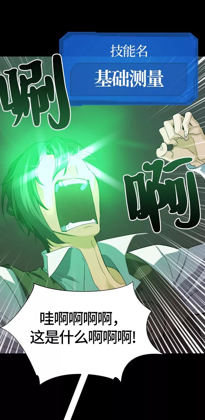史诗级领地设计师 第3话 第36页
