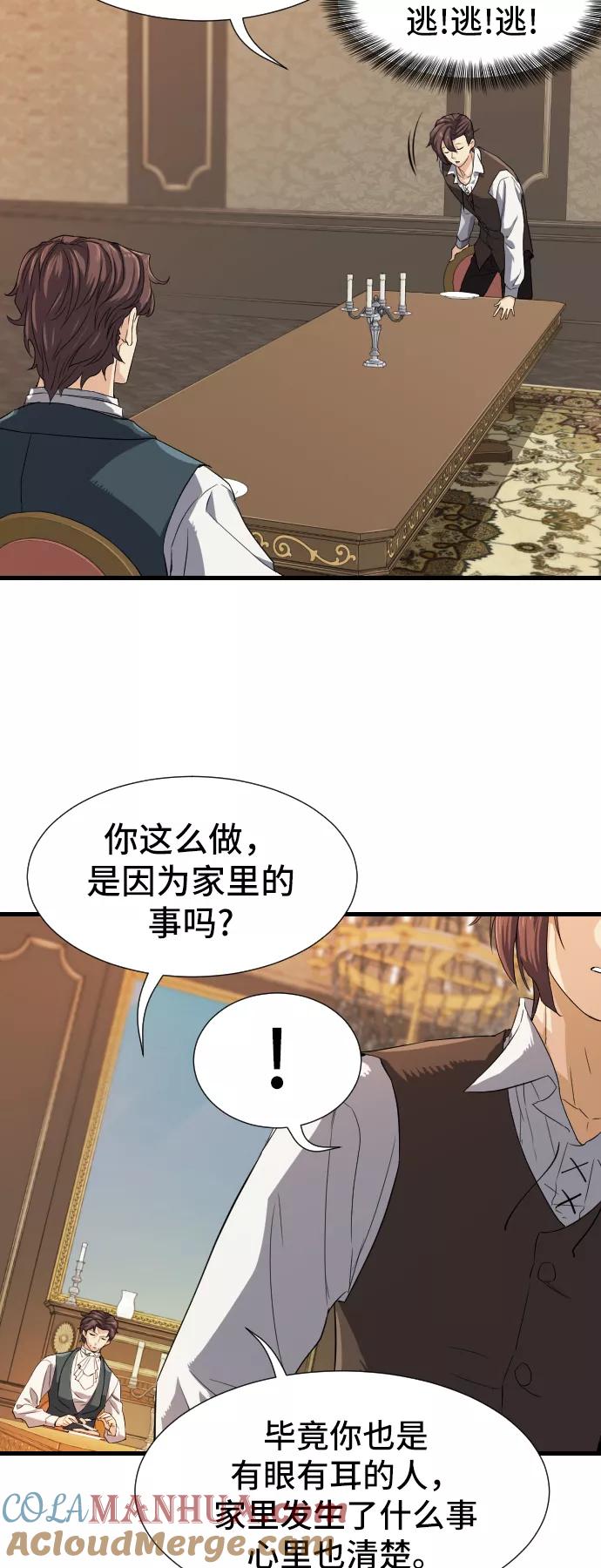 史诗级领地设计师 第3话 第10页